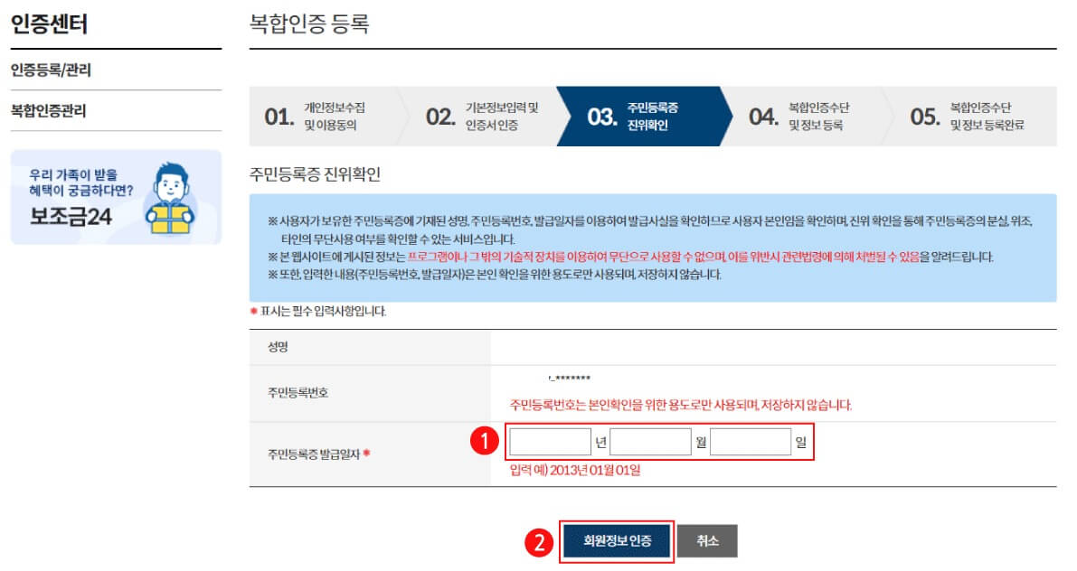 정부24 복합인증 등록, 수정, 해지, 이용 방법 (본인서명사실확인서 발급 필수 조건)