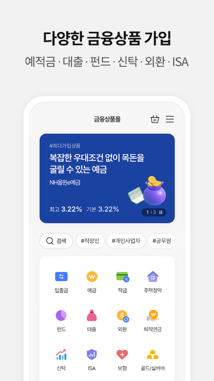 NH올원뱅크 앱, 농협은행 스마트 금융 플랫폼