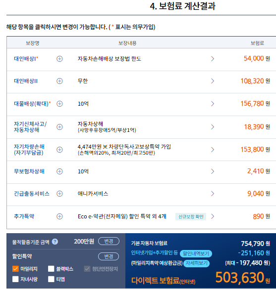 K8 자동차 보험료