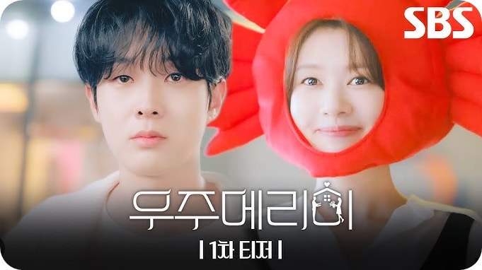 우주메리미 드라마 관련 사진
