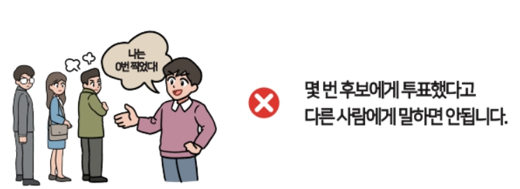 투표주의사항