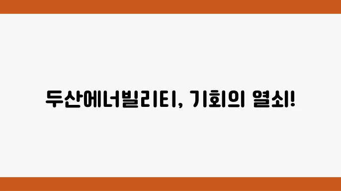 두산에너빌리티의 최근 프로젝트 상