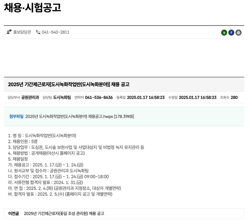 아산시청-홈페이지-구인구직-상세공고
