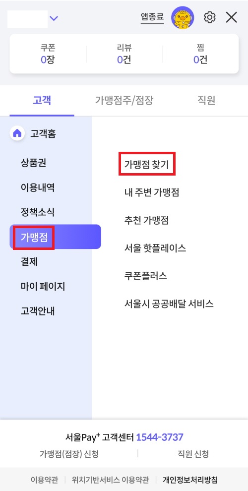 가맹점-찾기2