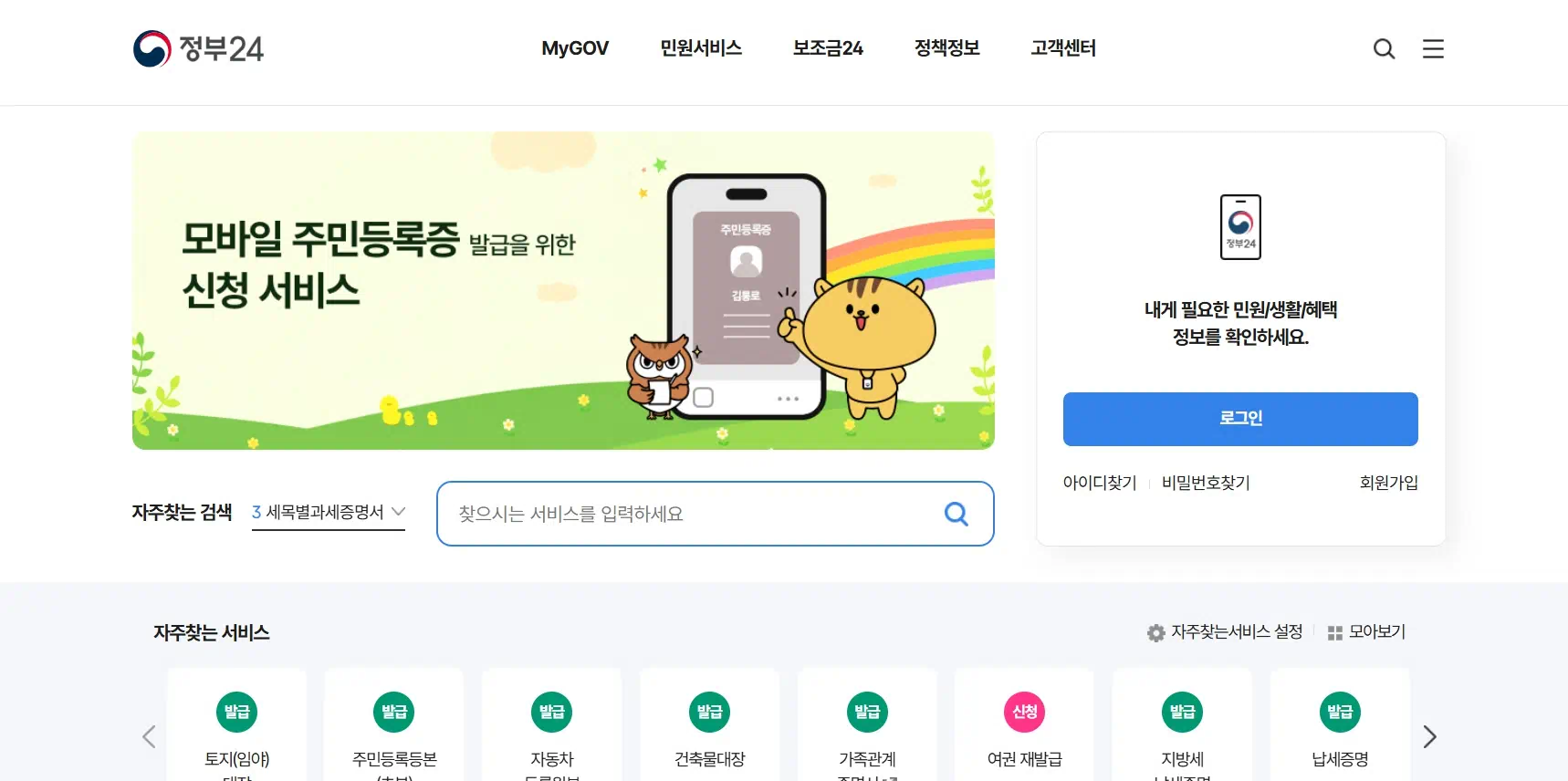 정부24 홈페이지 첫 화면