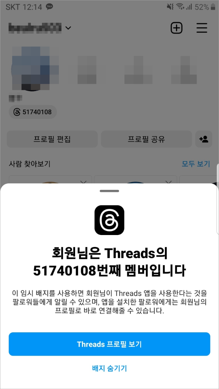 스레드 설치 및 가입하기