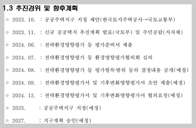 구리토평2 공공주택지구 개발 계획[미리보기]