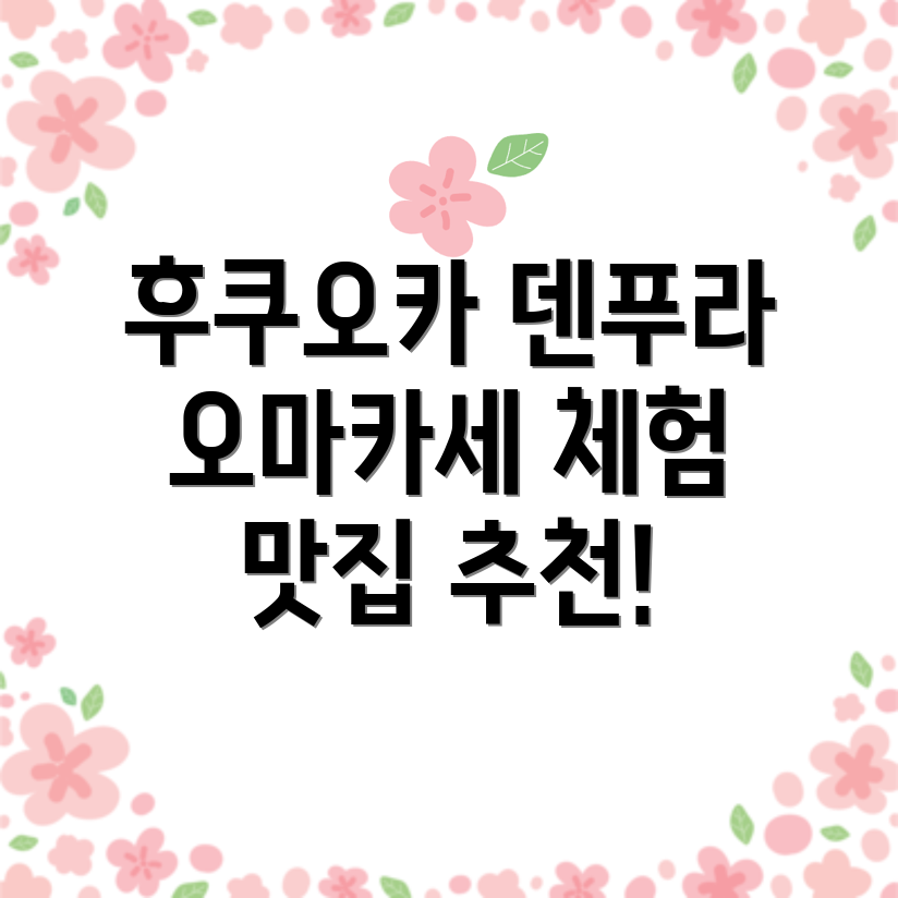 후쿠오카 맛집