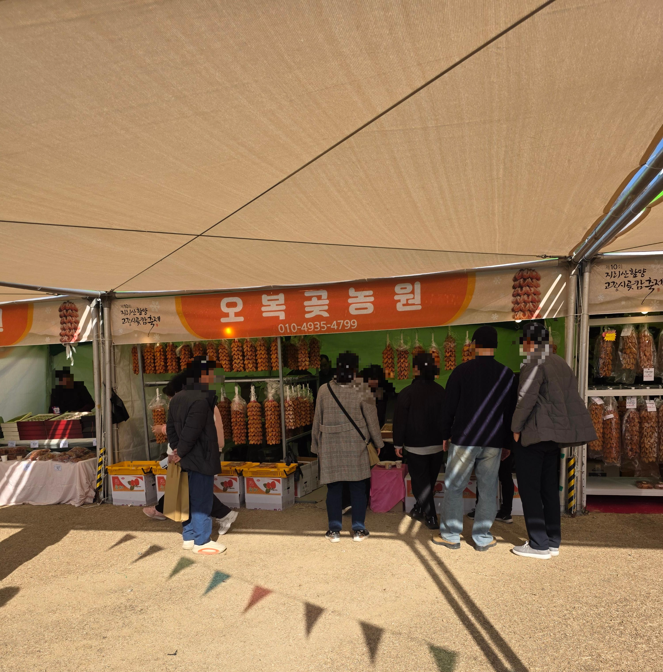 지리산 함양 고종시 곶감축제 주차 가격 행사 부스 08
