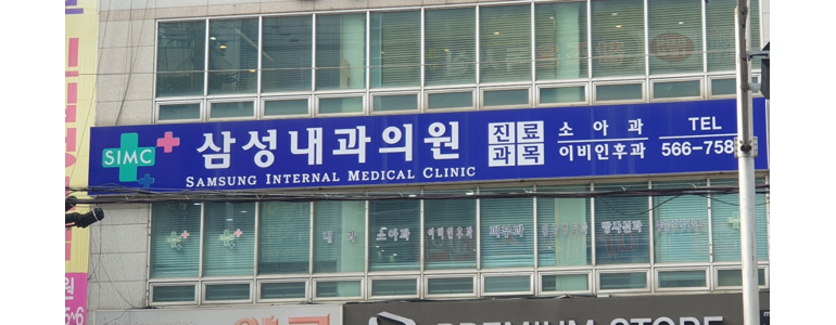 대구 달서구 고지혈증