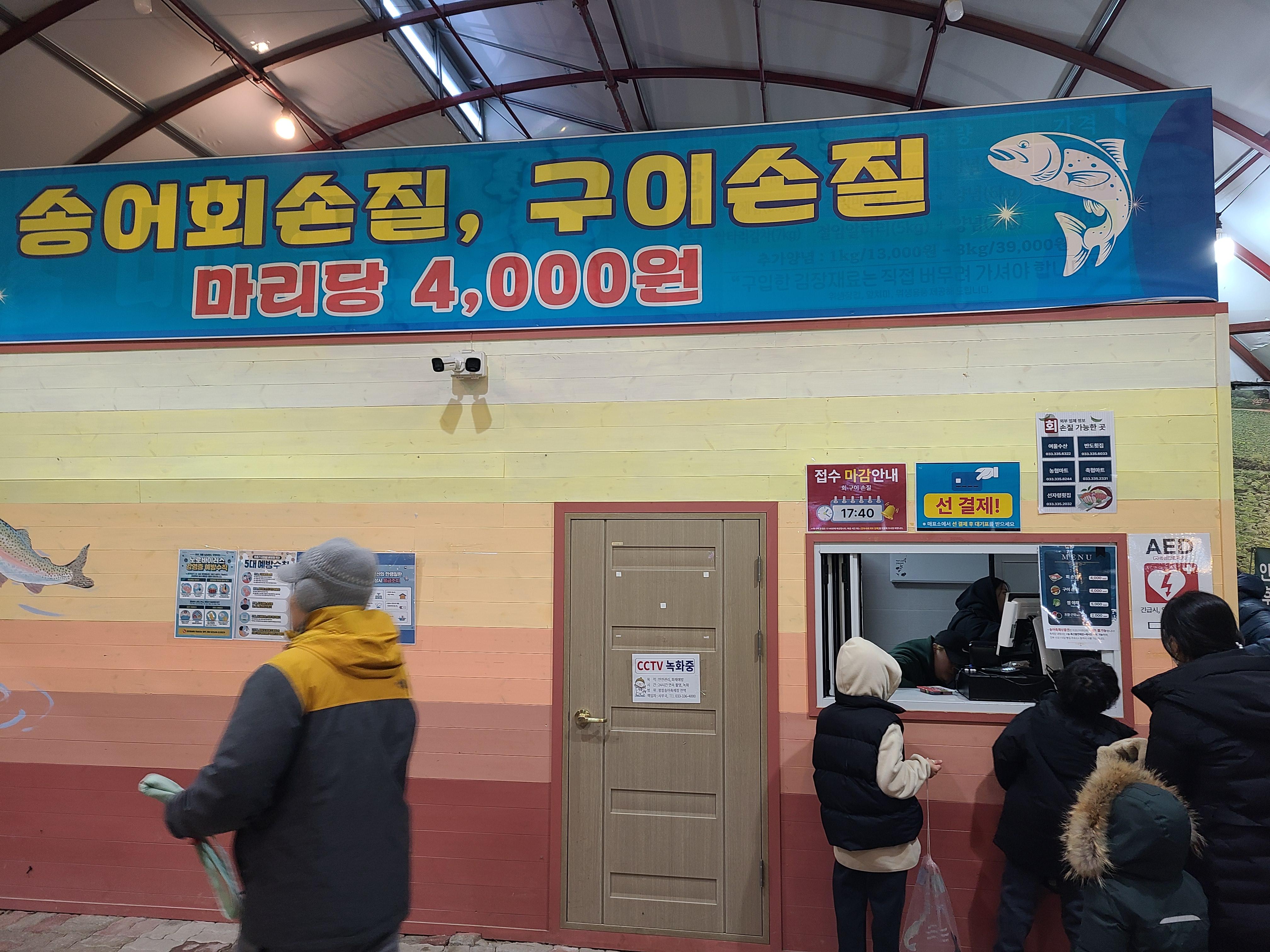 평창 송어 축제 먹거리촌 내부 손질 계산대