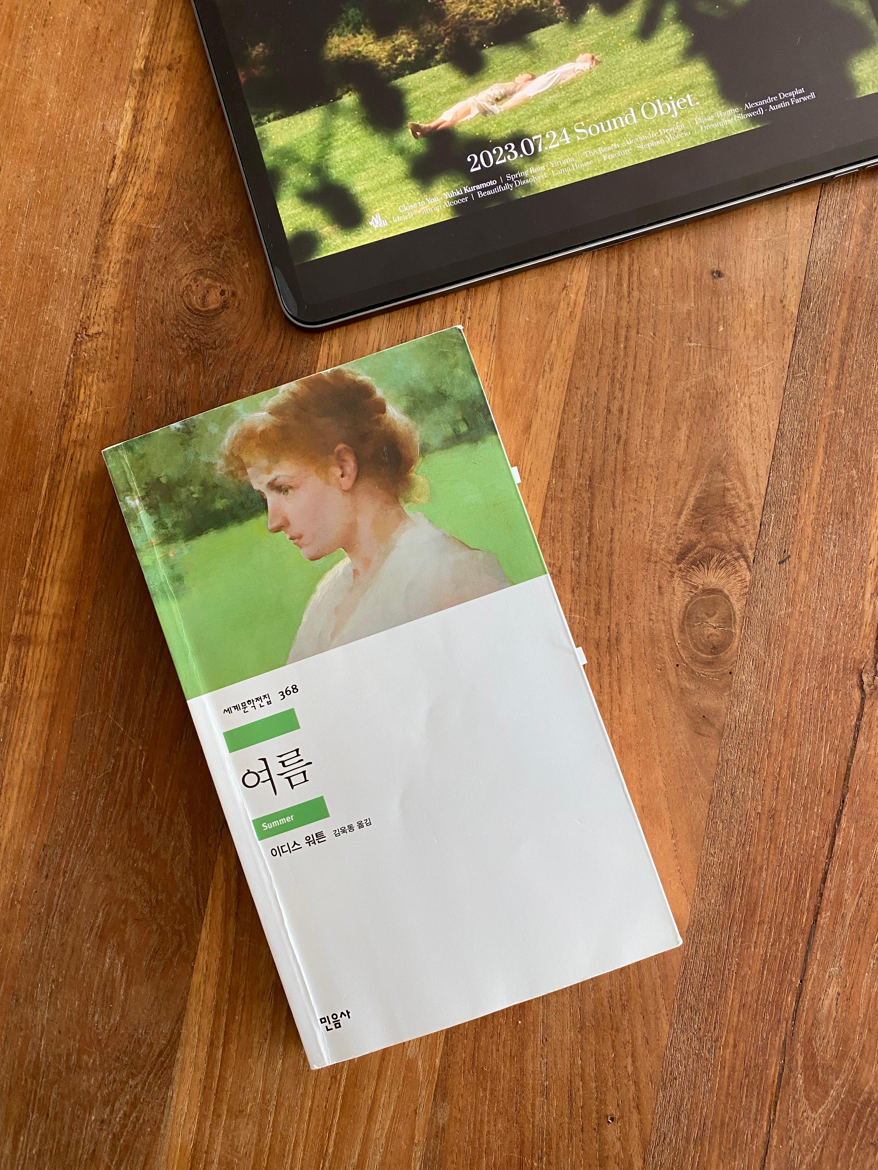 이디스 워튼 여름