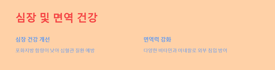 심장 면역력 강화