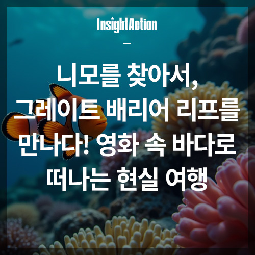 니모를 찾아서 썸네일