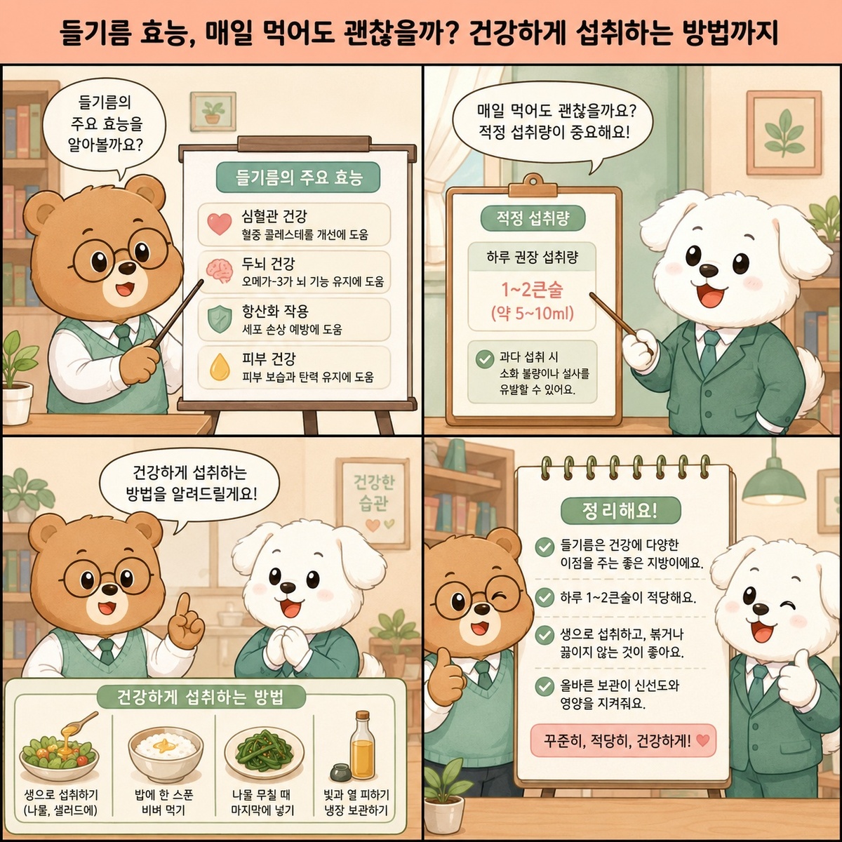 들기름 효능, 매일 먹어도 괜찮을까? 건강하게 섭취하는 방법까지