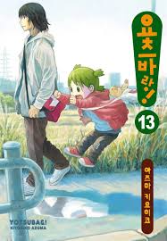 요츠바랑 책 사진