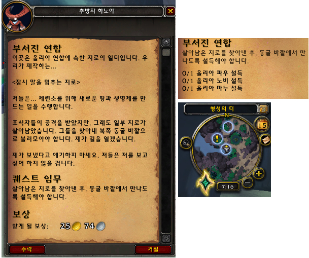 부서진 연합 퀘스트