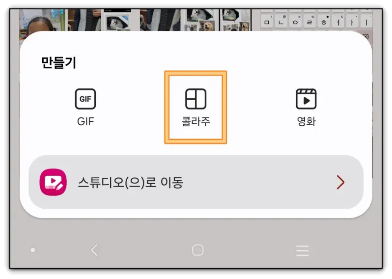 갤럭시-갤러리-콜라주-사진-합치기
