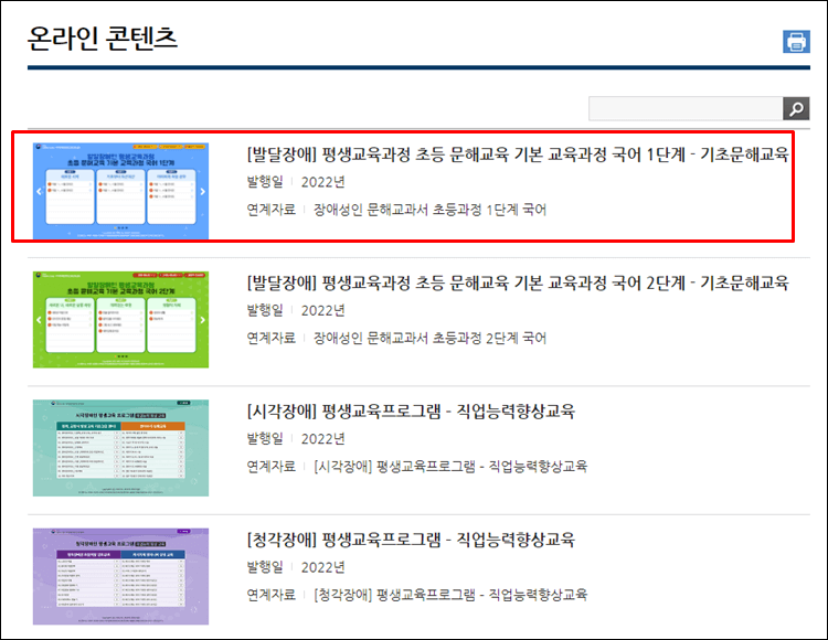 평생배움세상-온라인콘텐츠