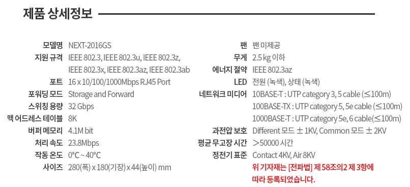 넥스트 NEXT-2016GS 제품사양