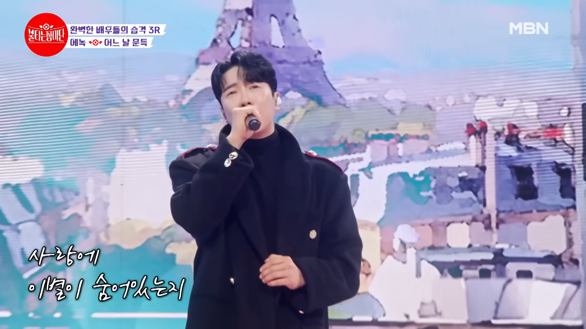 에녹 - 어느 날 문득|불타는 장미단 28회 MBN 231024 방송 1-36 screenshot