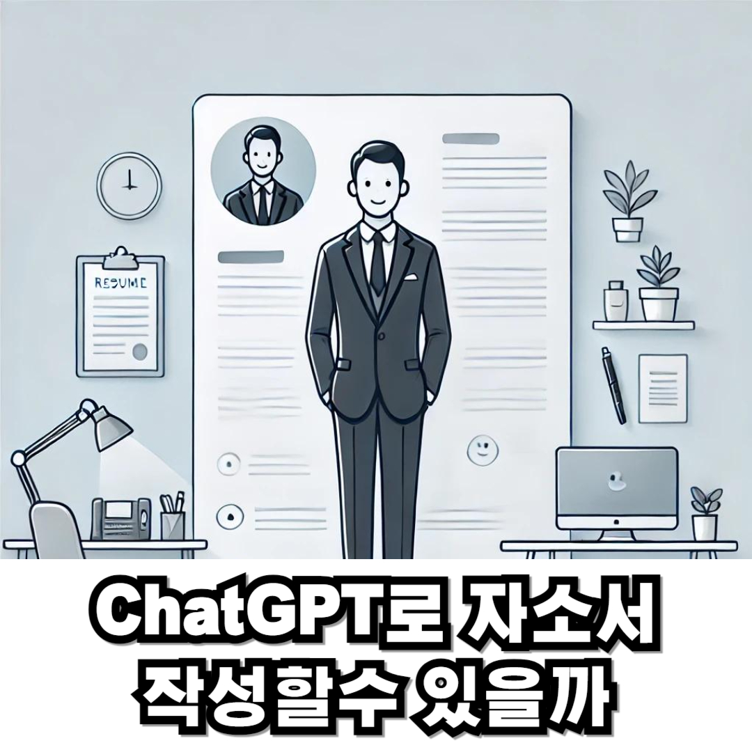 자기소개서 일러스트