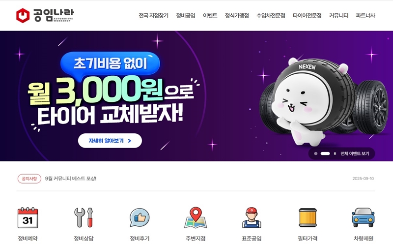 공임나라 메인 홈페이지 첫 화면