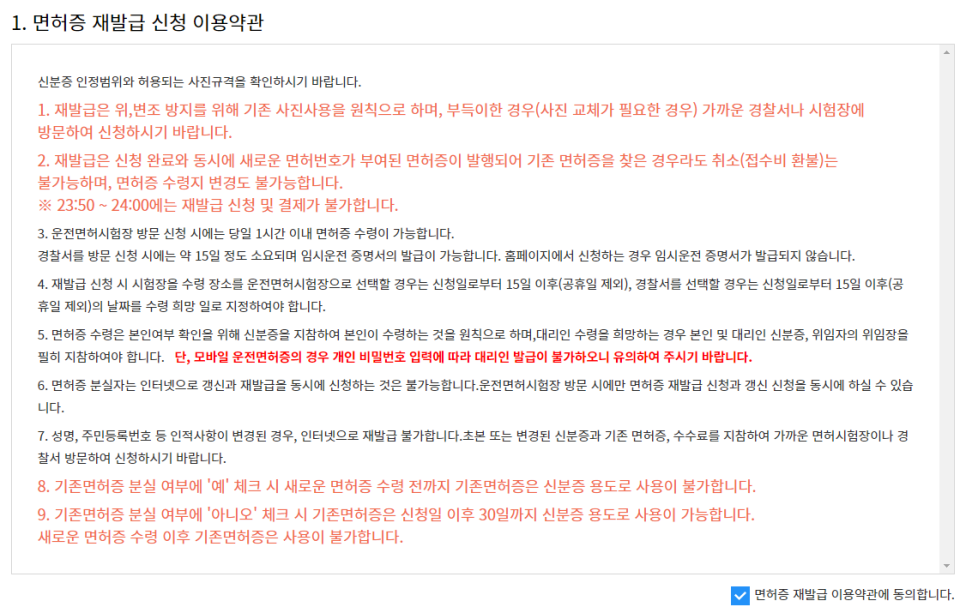 운전면허증 재발급 방법, 갱신, 분실신고까지 초간단 정리