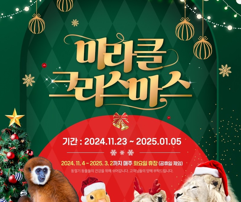 네이처파크 미라클 크리스마스