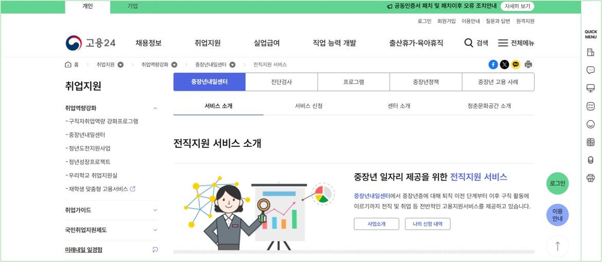 [일자리] 중장년내일센터 서비스