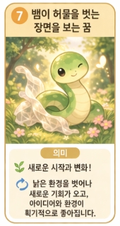 뱀꿈 해몽 상황별 총정리! 태몽부터 재물운까지 10가지 의미!