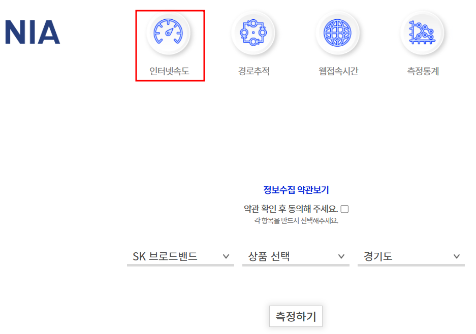 NIA 인터넷 품질측정