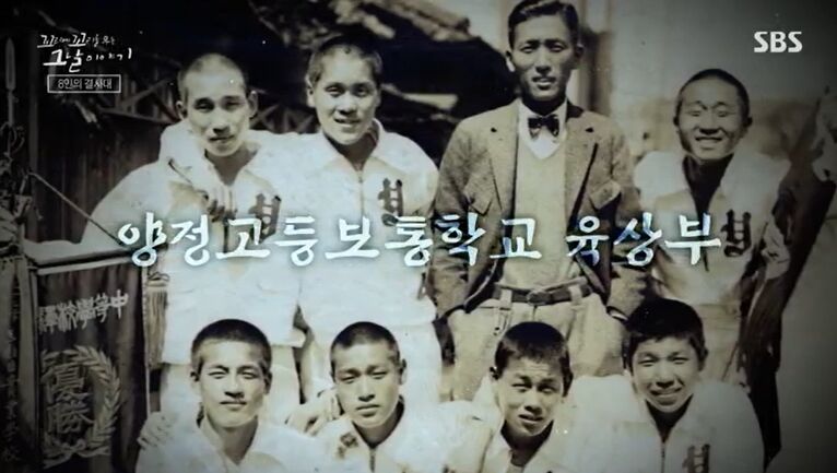 양정고등보통학교 육상부