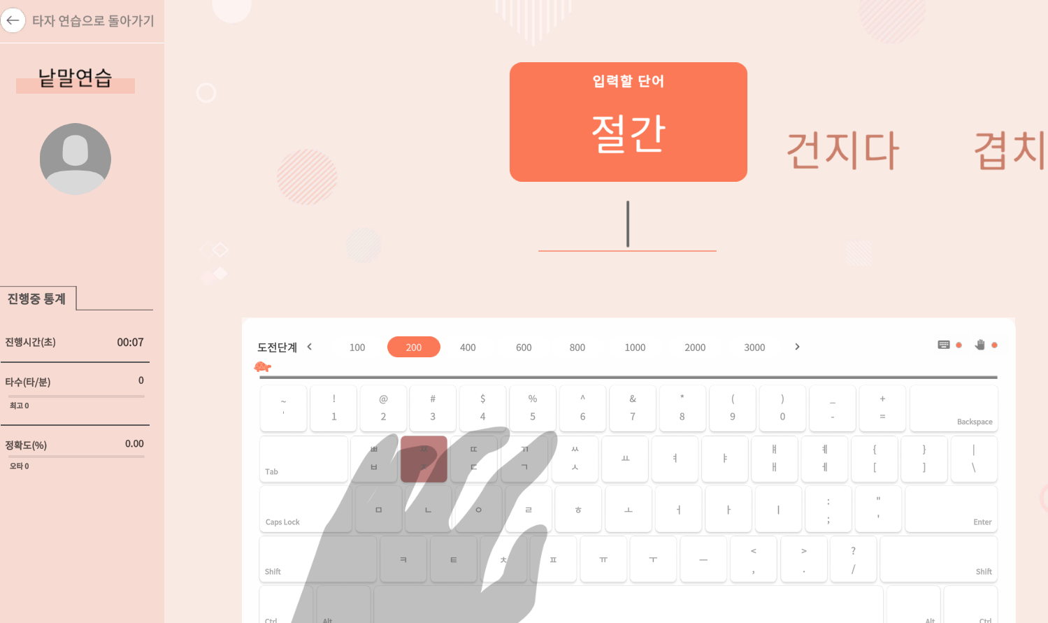 한컴타자연습 바로가기 무료버전과 관련한 타자연습화면 캡처