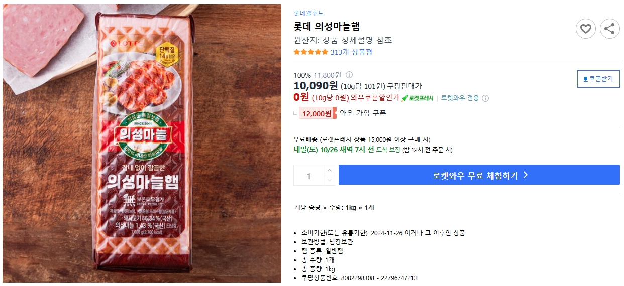 롯데-의성마늘햄