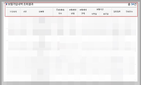 내보험찾아줌 숨은보험금 찾기