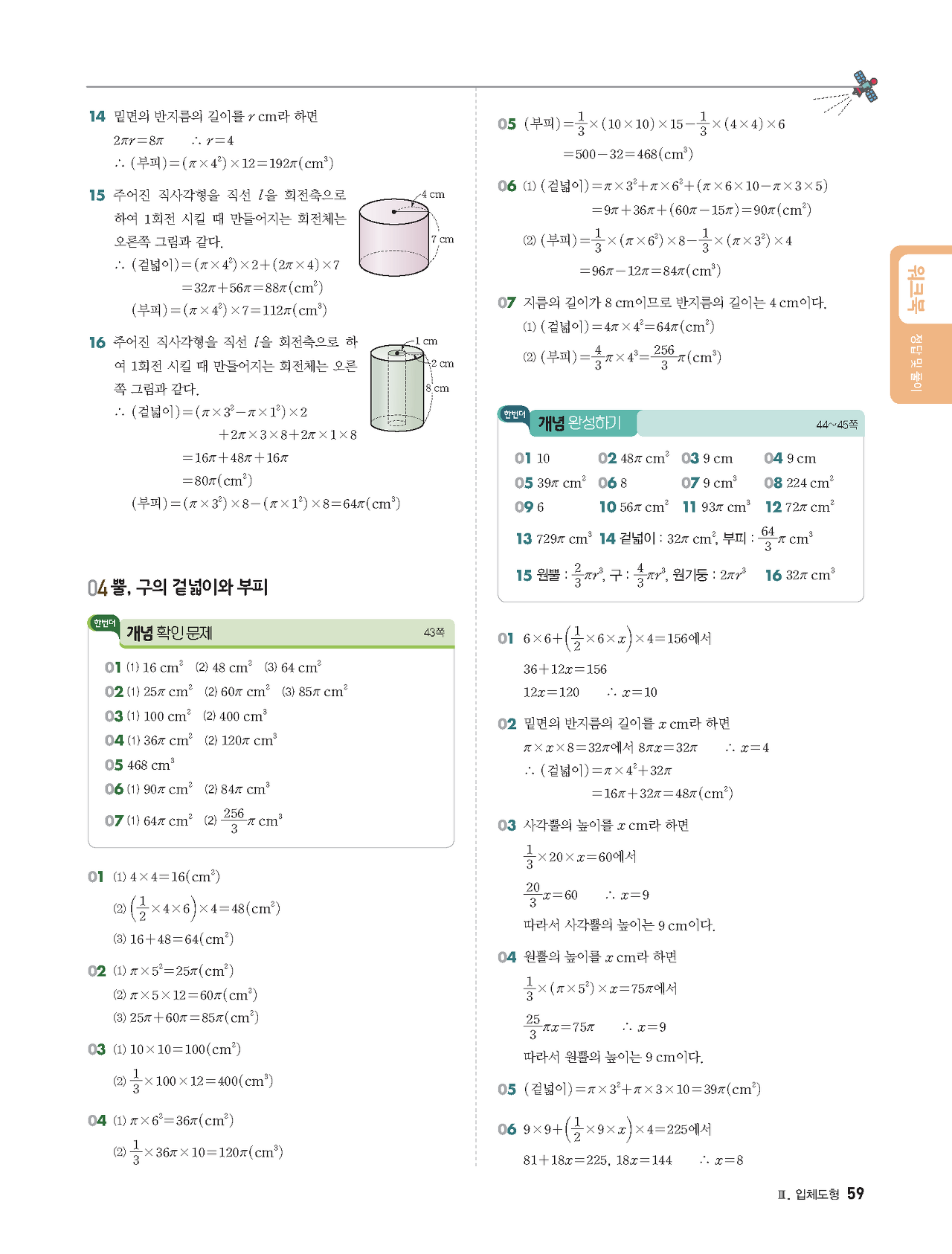 빨리이해하는수학1-2답지