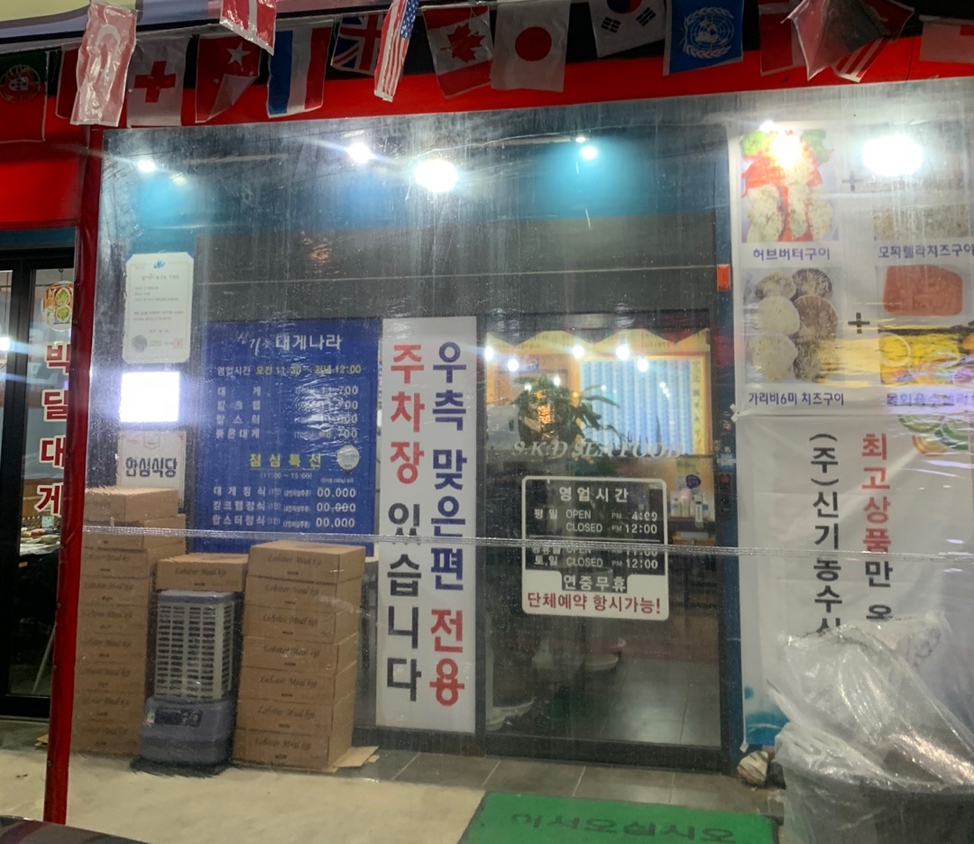 신기동대게나라 주차장