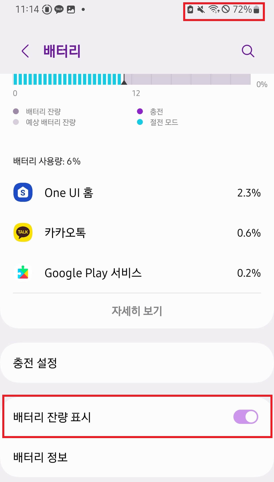 갤럭시 베터리 잔량 크게 보는 방법