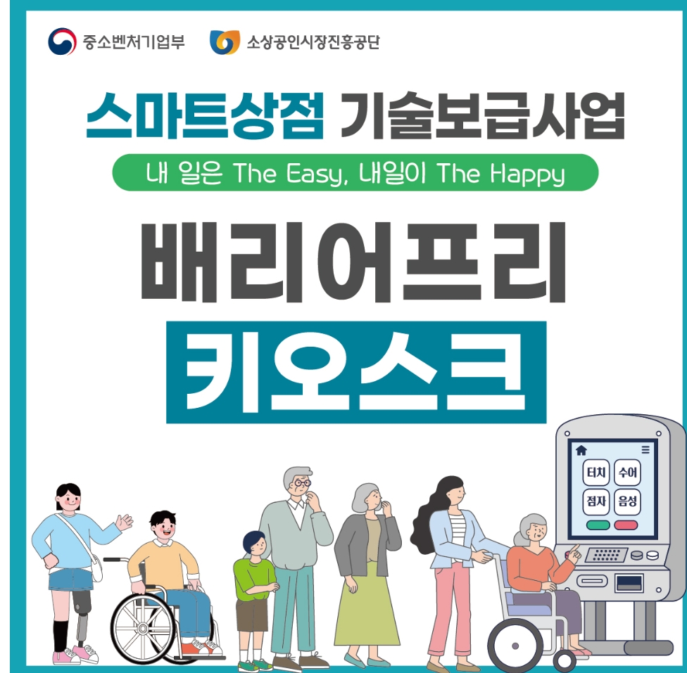 베리어프리 키오스크