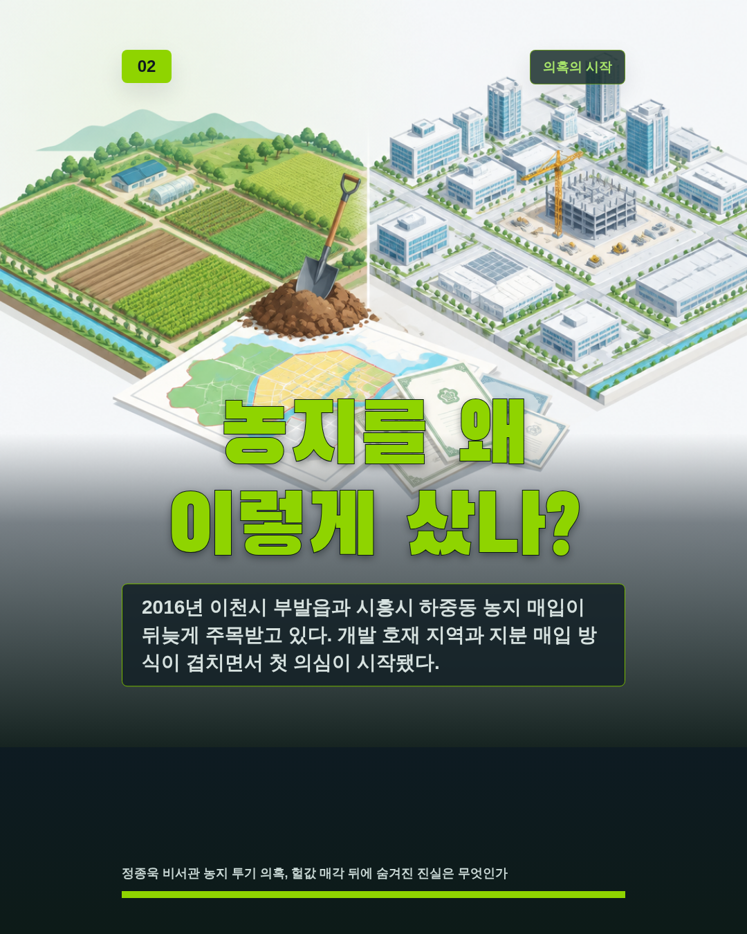 농지를 왜 이렇게 샀나?
