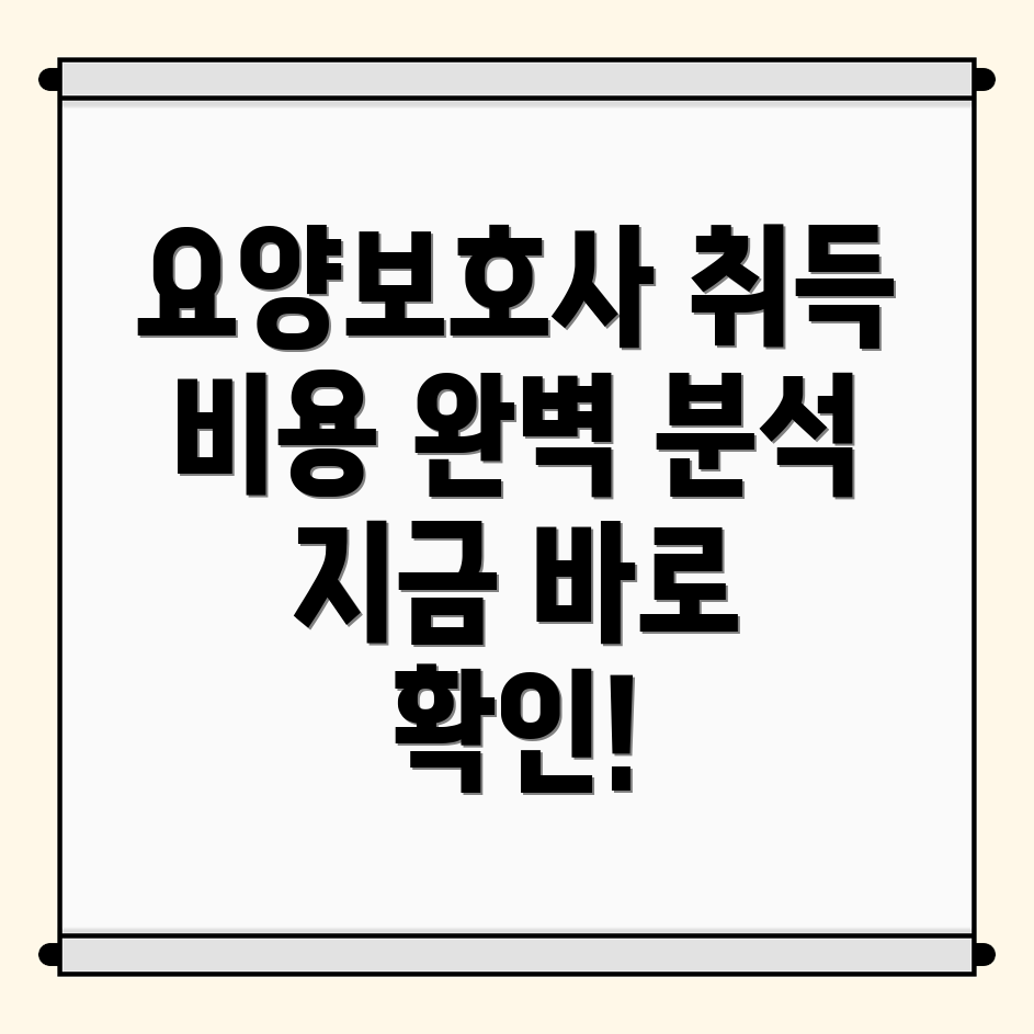 요양보호사 자격증