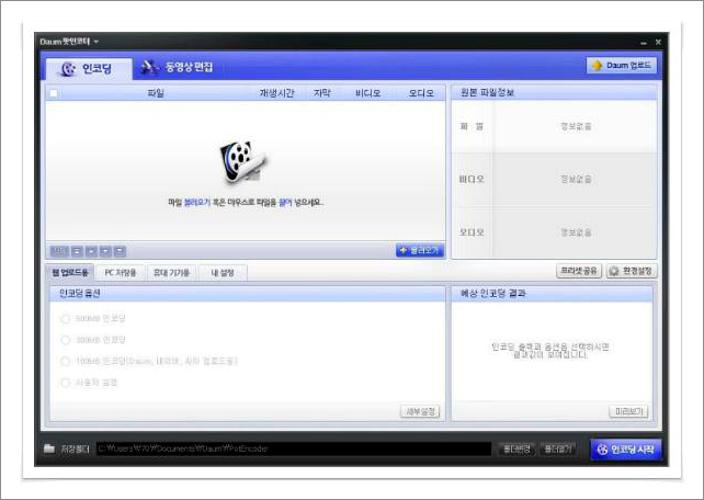 다음팟인코더 다운로드