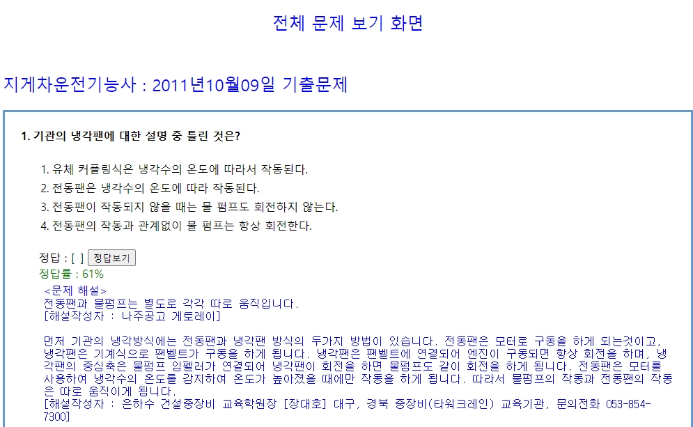 CBT 문제풀이 화면에서 정답과 상세한 해설을 확인하는 모습