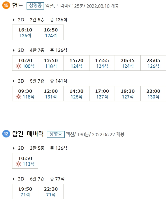 평택소사 CGV 상영시간표