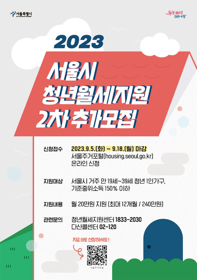 청년월세지원 안내문