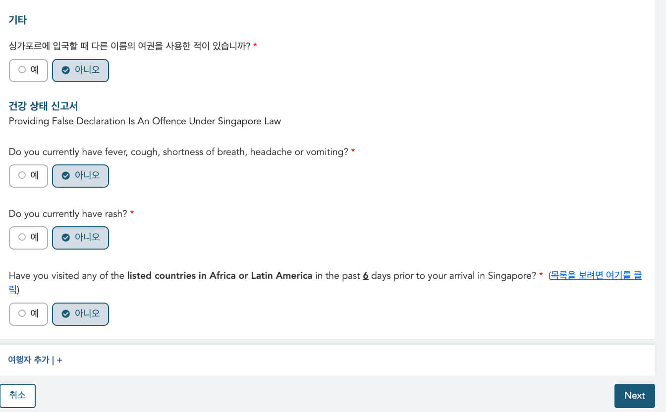 싱가포르_입국신고서_작성법