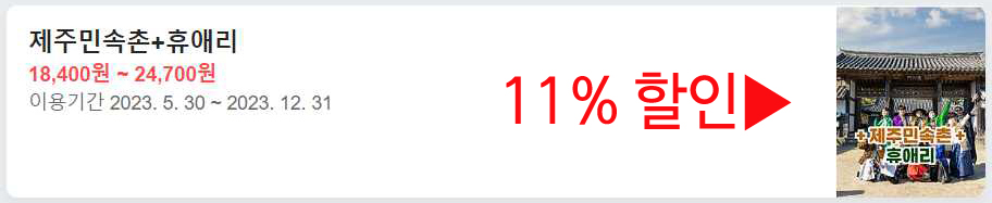 제주민속촌 수국축제