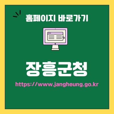 썸네일_장흥군청 웹사이트 바로가기 (httpswww.jangheung.go.kr)
