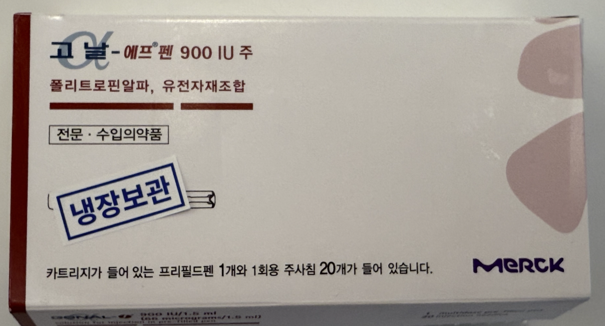 [난임 기록] 강남차병원 시험관 과배란 유도: 고날에프와 가니레버 투약 및 부작용 증상 정리